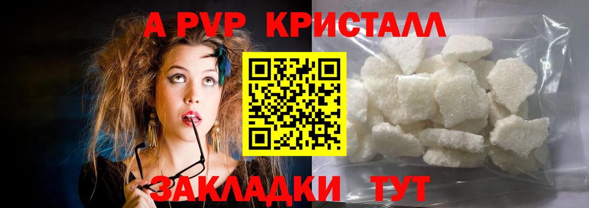 A-PVP VHQ Клин