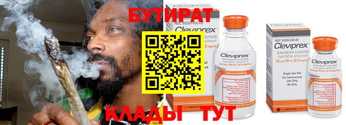 Клин  Бутират BDO  Вход с VPN 