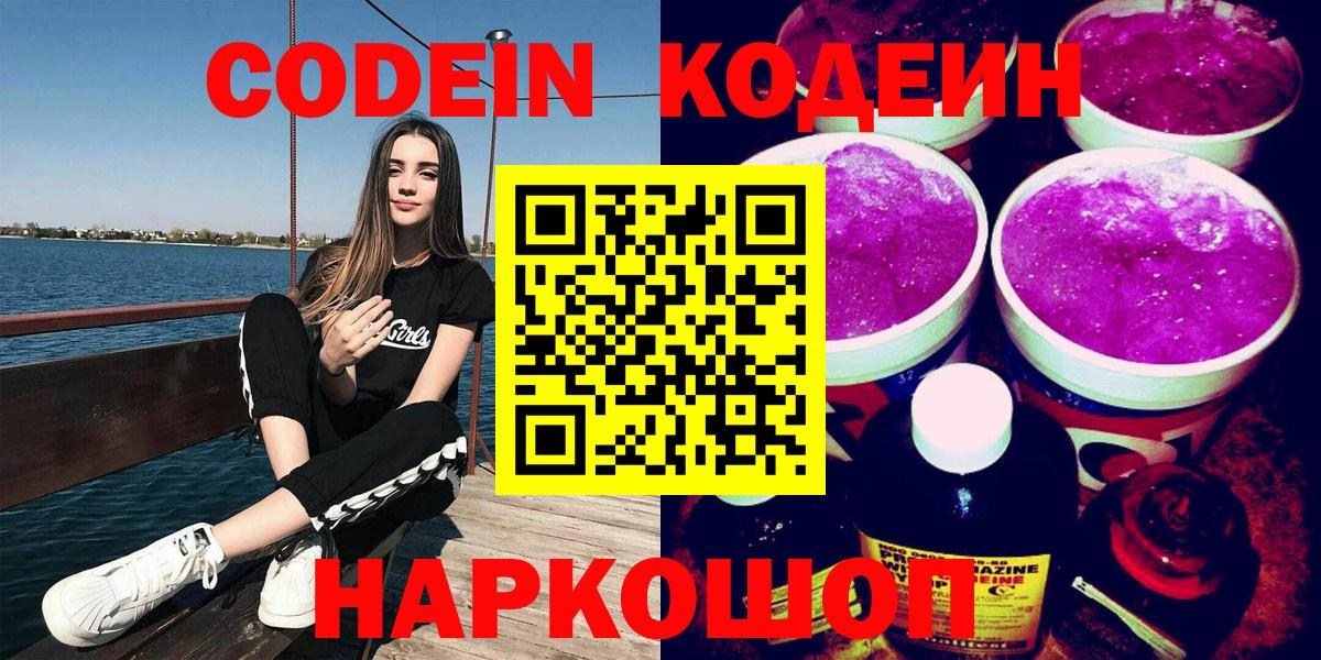 Codein напиток Lean (лин) Клин